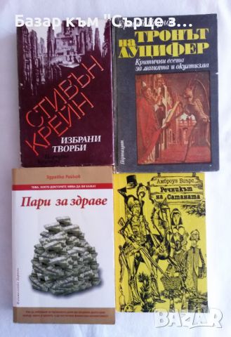  Книги и карти, книги и учебници на чешки, снимка 2 - Художествена литература - 46678671