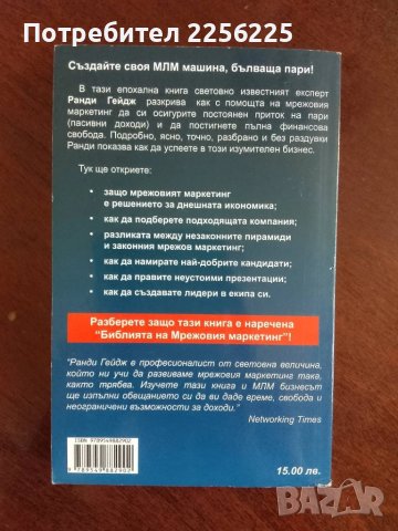 Как да направим машина за пари на много нива, снимка 2 - Специализирана литература - 50844390