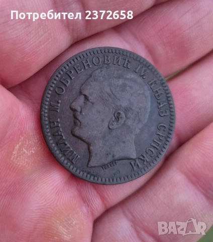 Сърбия 10 пара 1879, снимка 2 - Нумизматика и бонистика - 52949191