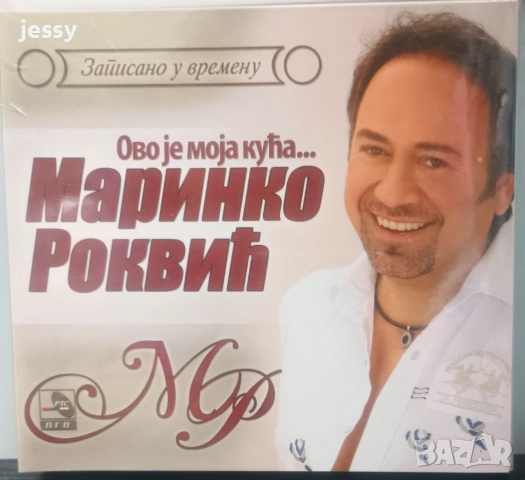 3 X CD Marinko Rokvic - Zapisano u vremenu / DVD Koncert live 2019, снимка 2 - CD дискове - 52008134
