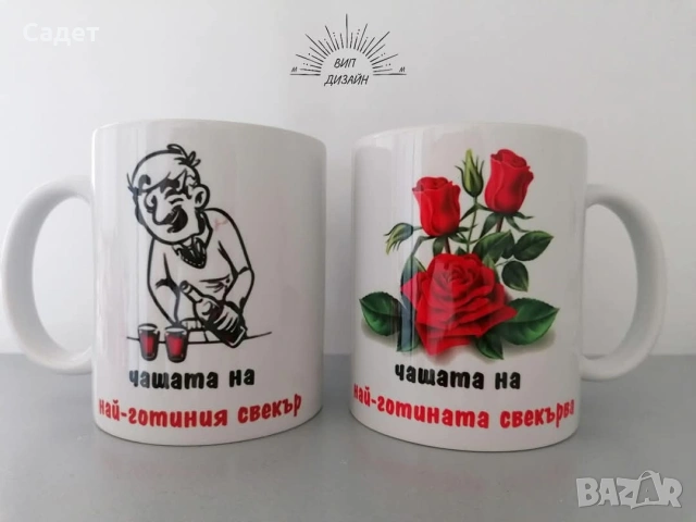 Персонализирана чаша със снимка и име/ надпис, снимка 13 - Чаши - 53787304