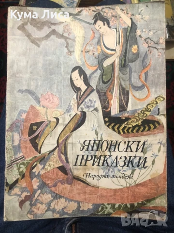 Японски приказки 