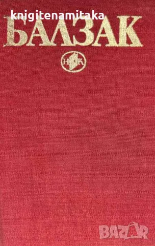 Избрани творби в десет тома. Том 6: Депутатът от Арси; Шуаните; Страст в пустинята , снимка 1 - Художествена литература - 47051383