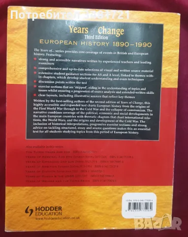 История на Европа 1890-1990 / Years of Change. European History 1890-1990, снимка 10 - Специализирана литература - 47232478