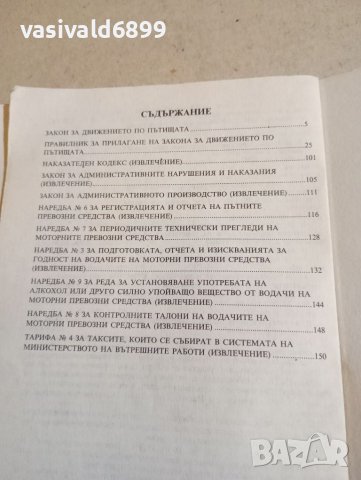 "Закон и правилник за движението по пътищата", снимка 8 - Специализирана литература - 46138026