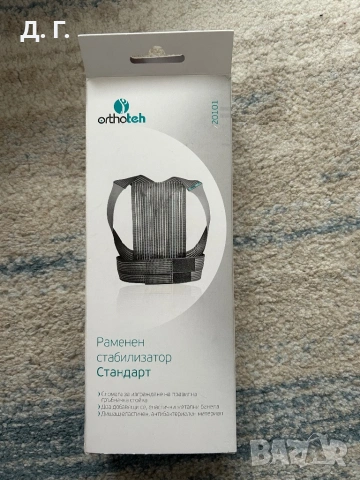 Раменен стабилизатор, снимка 2 - Медицински консумативи - 54121719