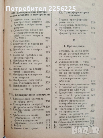 Електротехнически наръчникъ 1941г, снимка 10 - Специализирана литература - 53873877