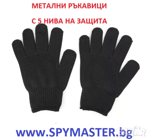 МЕТАЛНИ ръкавици с 5 нива на защита, снимка 7 - Други машини и части - 47140824