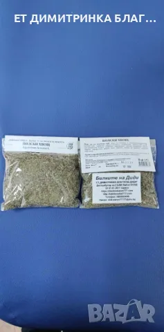 Полски хвощ при язва на стомаха и дванадесетопръстника, хипертония, сърдечна недостатъчност, пневмон, снимка 4 - Други - 49839471