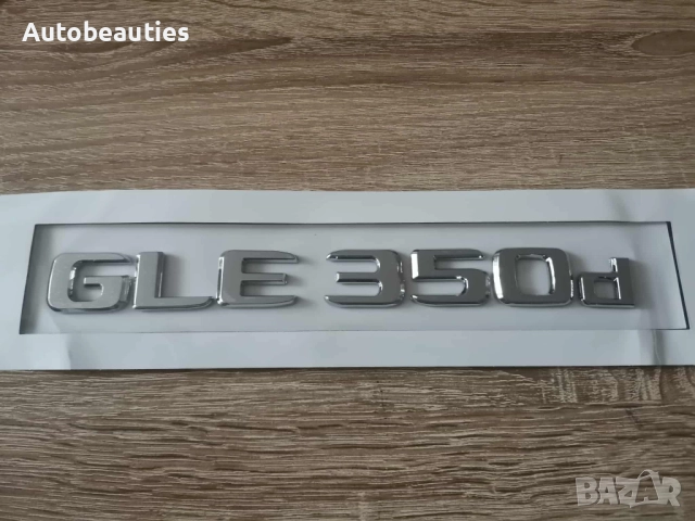 сребрист надпис Mercedes Benz GLE 350d