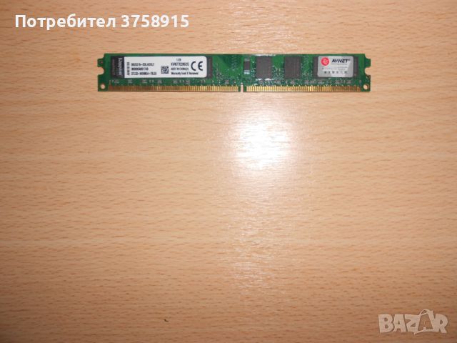 448.Ram DDR2 667 MHz PC2-5300,2GB,Kingston. НОВ, снимка 1 - RAM памет - 45785608
