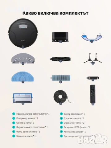 Прахосмукачка робот Honiture G20 Pro * Безплатна доставка * Гаранция 2 години, снимка 5 - Прахосмукачки - 50481226