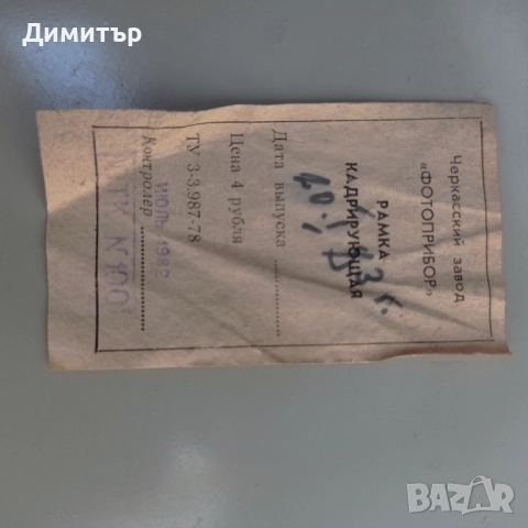 Фотографски пособие рамка за оразмеряване на снимки , снимка 5 - Други стоки за дома - 52921559