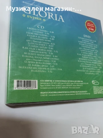 Глория Пътеки СД+ДВД, снимка 2 - CD дискове - 50857512