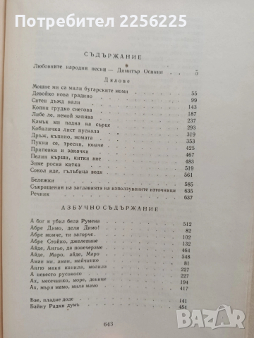 Българско народно творчество ( том 6 ), снимка 10 - Художествена литература - 54056124