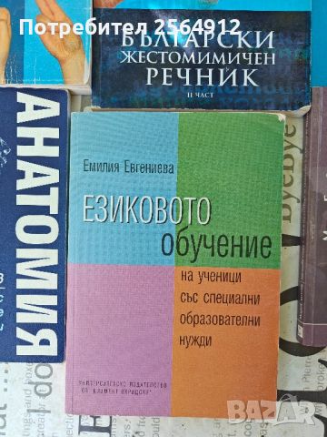 продавам учебници за профил специална педагогика , снимка 5 - Учебници, учебни тетрадки - 46490819