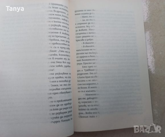 Книга, Мария Лалева, Живот в скалите, снимка 5 - Художествена литература - 45798241