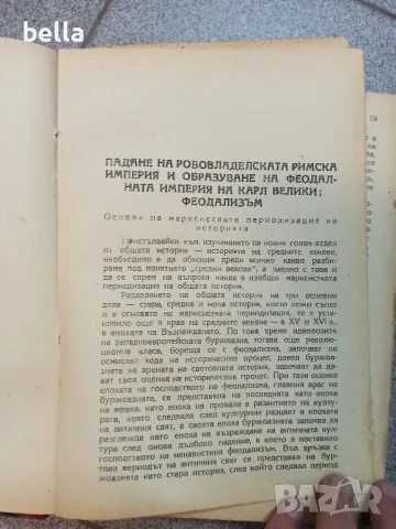 История на средните векове 1946 год., снимка 6 - Художествена литература - 47246090