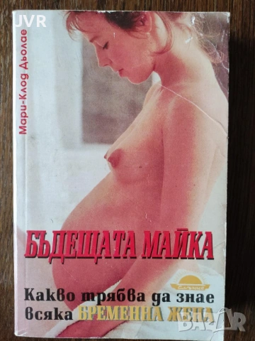 Разпродажба на книги по 2.50 евро за брой., снимка 18 - Художествена литература - 53668811