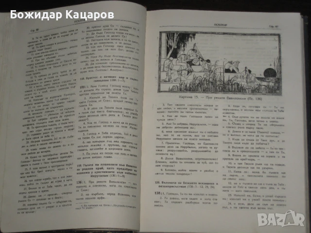 Стара Бибилия- 1949г.  Цена- 20 евро. Пращам по Еконт. За София, може и лично да минете., снимка 7 - Антикварни и старинни предмети - 50877765