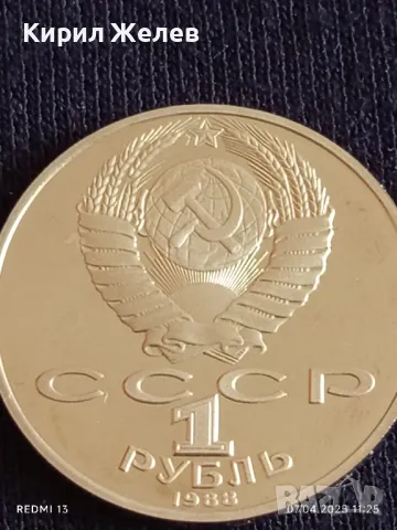 Юбилейна монета 1 рубла 1988г. СССР 160г. От рождението на Лев Толстой писател 13664, снимка 5 - Нумизматика и бонистика - 49790812