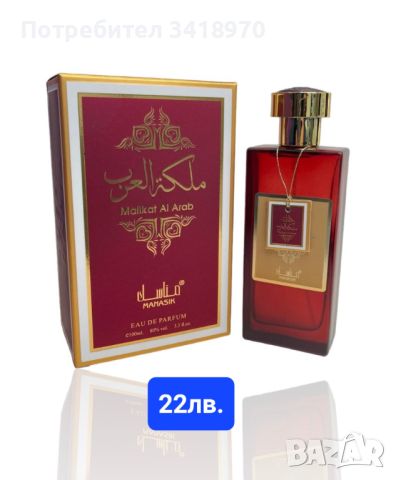 Разпродажба Арабски парфюми, снимка 8 - Унисекс парфюми - 45508122
