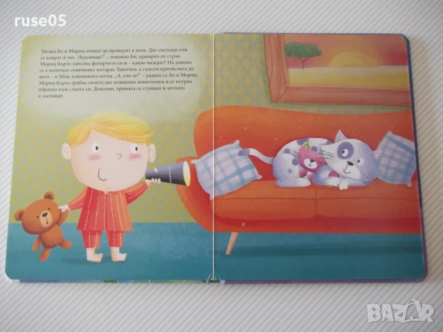 Книга "Кого търсиш малко мече ?", снимка 4 - Детски книжки - 50832659