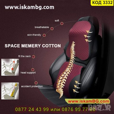 Възглавничка за вратата или кръста за автомобилна седалка от мемори пяна - КОД 3332, снимка 12 - Аксесоари и консумативи - 45253238