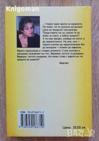 Вяра имам, Мадлен Алгафари, снимка 4 - Други - 51243346