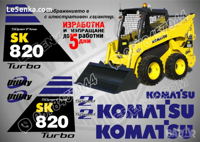 KOMATSU SK 714 стикери надписи SK714, снимка 9 - Индустриална техника - 21339415