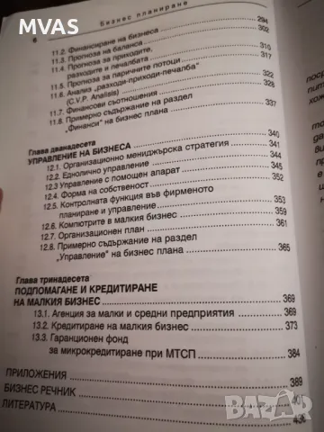 Бизнес планиране Димитър Каменов Наръчник за начинаещия предприемач, снимка 5 - Специализирана литература - 47733816