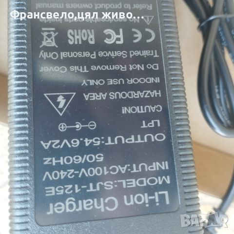48 волта зарядно за електрически велосипед скутер тротинетка , снимка 2 - Части за велосипеди - 46714444