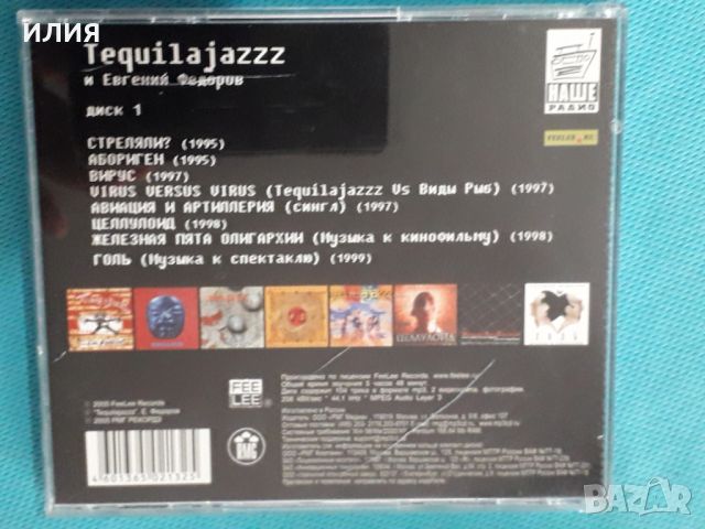 Tequilajazz 1995-1999(8 albums)(Rock)(Формат MP-3), снимка 6 - CD дискове - 45591838