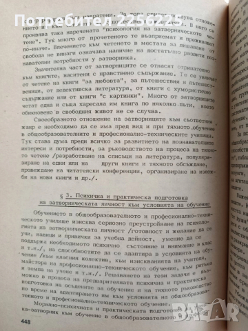 Трудово - поправителна психология, снимка 9 - Специализирана литература - 52856285