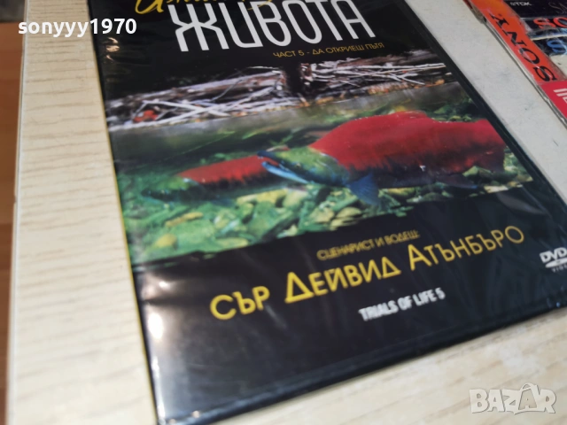 ИЗПИТАНИЯТА НА ЖИВОТА 5 ДВД 2204261911L1, снимка 5 - DVD филми - 54282033