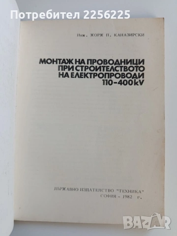 Монтаж на проводници при строителството на електропроводи 110-400kV, снимка 6 - Части - 53043755