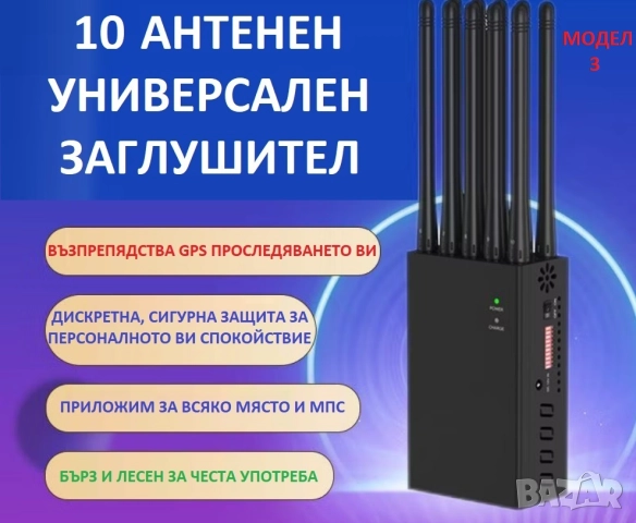 Заглушители за GSM, GPS, WiFi, Bluetooth, RF, снимка 4 - Други - 47441124