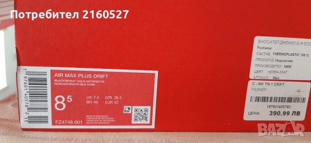 Нови маратонки NIKE AIR MAX PSG, снимка 2 - Маратонки - 54005677