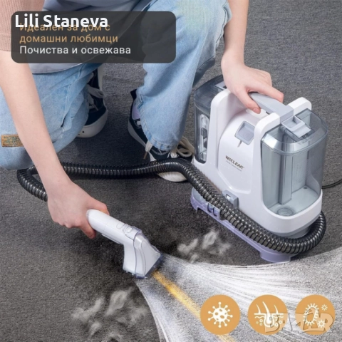 Перяща прахосмукачка WECLEAN C2 – дълбоко почистване на петна и тапицерии за минути. 