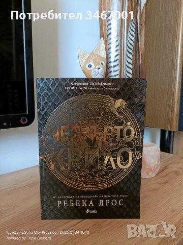 Четвърто крило