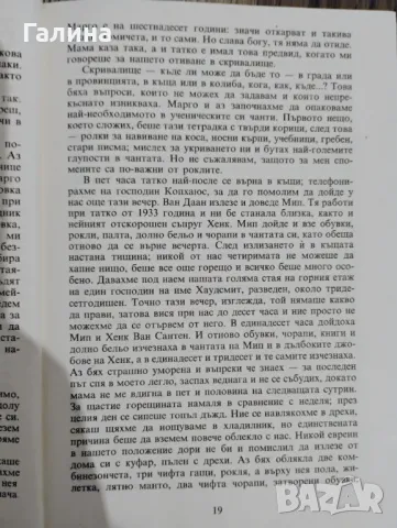 Задната къща / Дневникът на Ане Франк/, снимка 5 - Други - 49169917