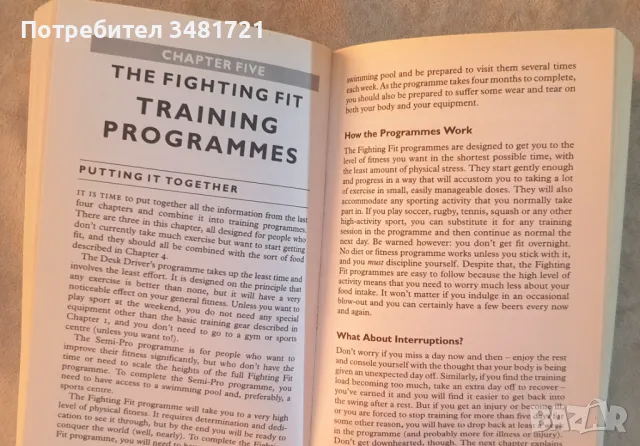 Наръчник на британските спец части за физическа подготовка /Fighting Fit. SAS Fitness Training Guide, снимка 7 - Енциклопедии, справочници - 47221762