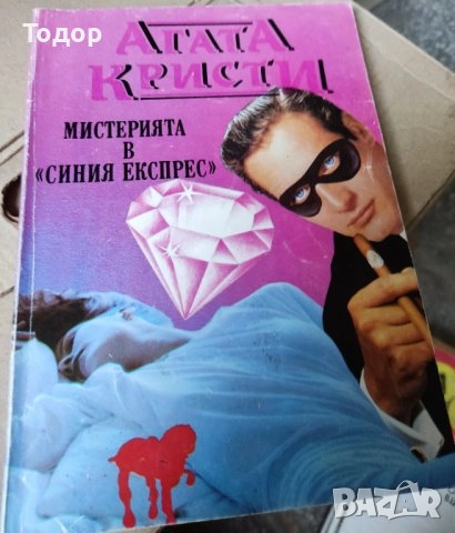  художествена литература класика прочетни книги романи новели исторически митове, снимка 10 - Художествена литература - 51803456