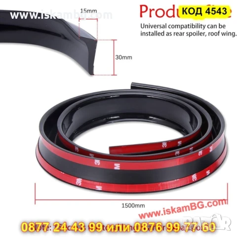 Универсален лип спойлер за задна броня - ЧЕРЕН - КОД  4543, снимка 6 - Аксесоари и консумативи - 50597699