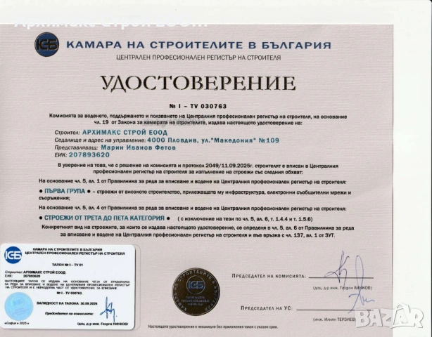 Цялостно строителство на жилищни и индустриални сгради | Висок стандарт на изпълнение, снимка 3 - Монтажи - 53851184