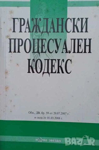 Правна литература-книги по Право-3, снимка 15 - Специализирана литература - 53754318