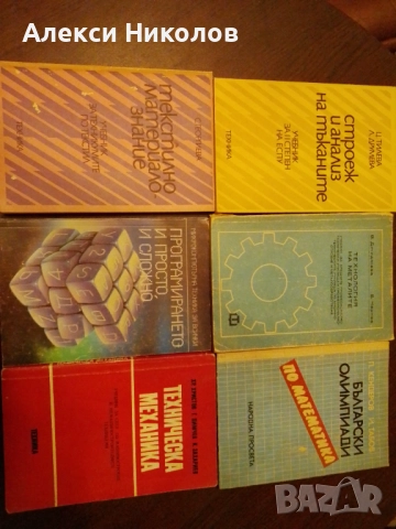 Учебници - български,математика, английски, немски, физика, икономика, снимка 9 - Художествена литература - 52313585