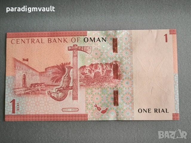 Банкнота - Оман - 1 риал | 2020г., снимка 2 - Нумизматика и бонистика - 50842072