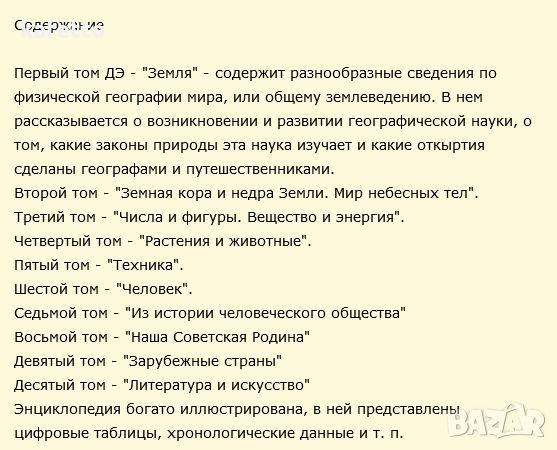 Детская енциклопедия - няколко тома, снимка 2 - Енциклопедии, справочници - 46730242