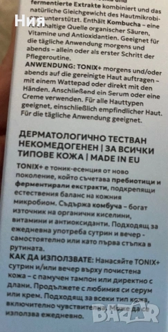 Тоник за лице, снимка 2 - Козметика за лице - 53885938